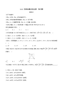 2021学年1.1.1 空间向量及其运算随堂练习题