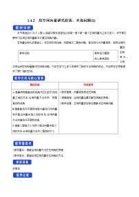 2020-2021学年1.2 空间向量基本定理教学设计及反思