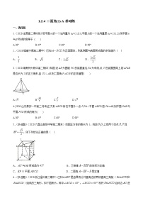 数学人教B版 (2019)1.2.4 二面角当堂检测题