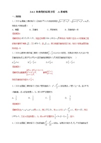 人教B版 (2019)选择性必修 第一册2.6.1 双曲线的标准方程课时训练
