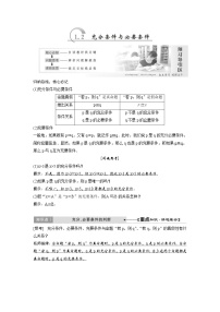 高中数学人教版新课标A选修1-11.2充分条件与必要条件教学设计