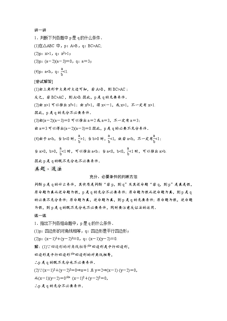 2021年高中数学选修1-1教学案：1.2《充分条件与必要条件》教师版（含答案）教案02