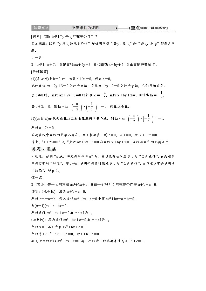 2021年高中数学选修1-1教学案：1.2《充分条件与必要条件》教师版（含答案）教案03