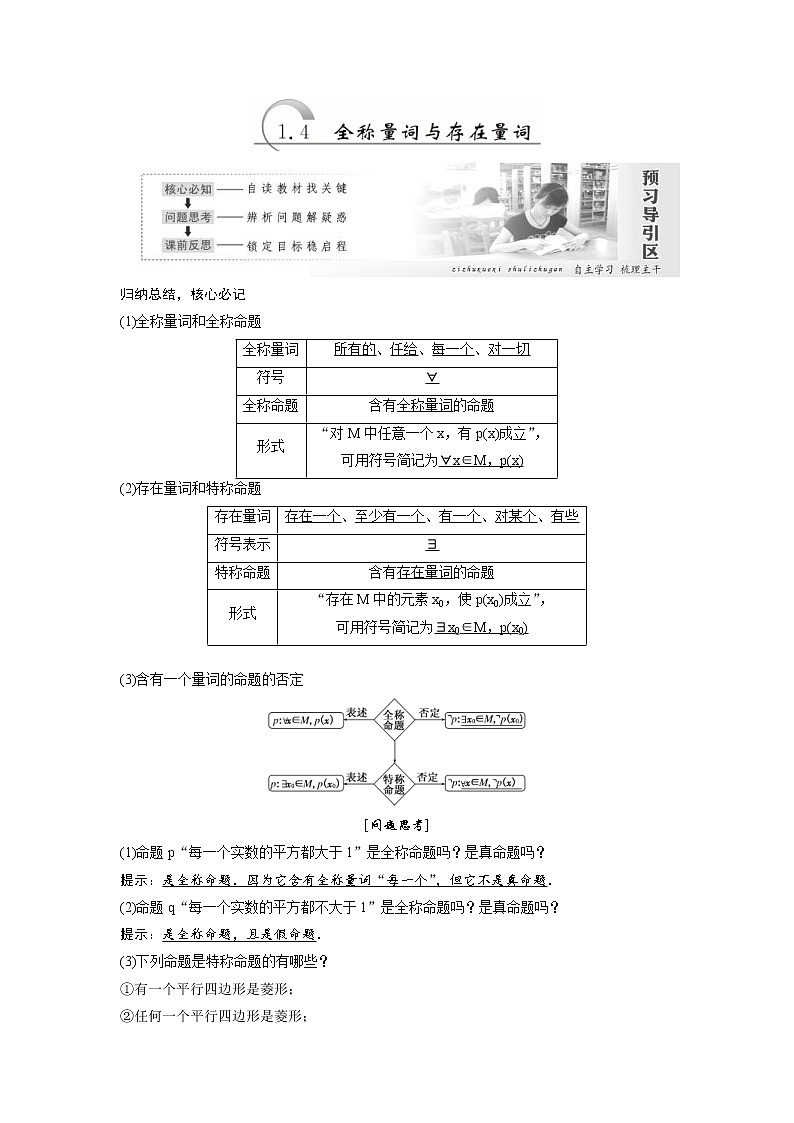 2021年高中数学选修1-1教学案：1.4《全称量词与存在量词》教师版（含答案）教案第1页