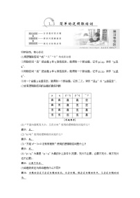 人教版新课标A选修1-1第一章 常用逻辑用语1.3简单的逻辑联结词教案设计