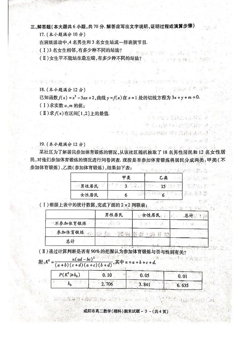 2018-2019学年陕西省咸阳市高二下学期期末教学质量检测数学（理）试题 PDF版03