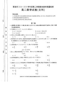 2018-2019学年陕西省商洛市高二下学期期末教学质量检测数学（文）试题 PDF版