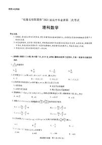 2021届安徽省皖豫名校联盟体高三下学期4月第三次联考理科数学试题 PDF版