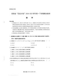 2020-2021学年皖豫联盟体高一下学期期末联合调研 - 数学试卷PDF版