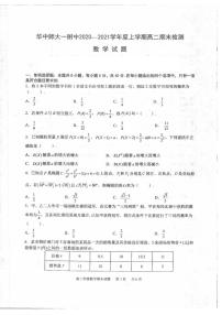 2020-2021学年湖北省华中师范大学第一附属中学高二上学期期末检测数学试题 PDF版