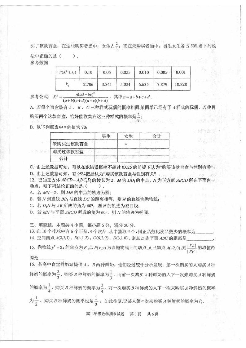 2020-2021学年湖北省华中师范大学第一附属中学高二上学期期末检测数学试题 PDF版03