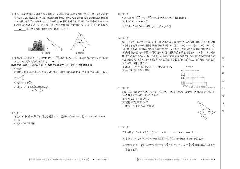 2020-2021学年湖北省十堰市高一下学期期末调研考试数学试题 PDF02
