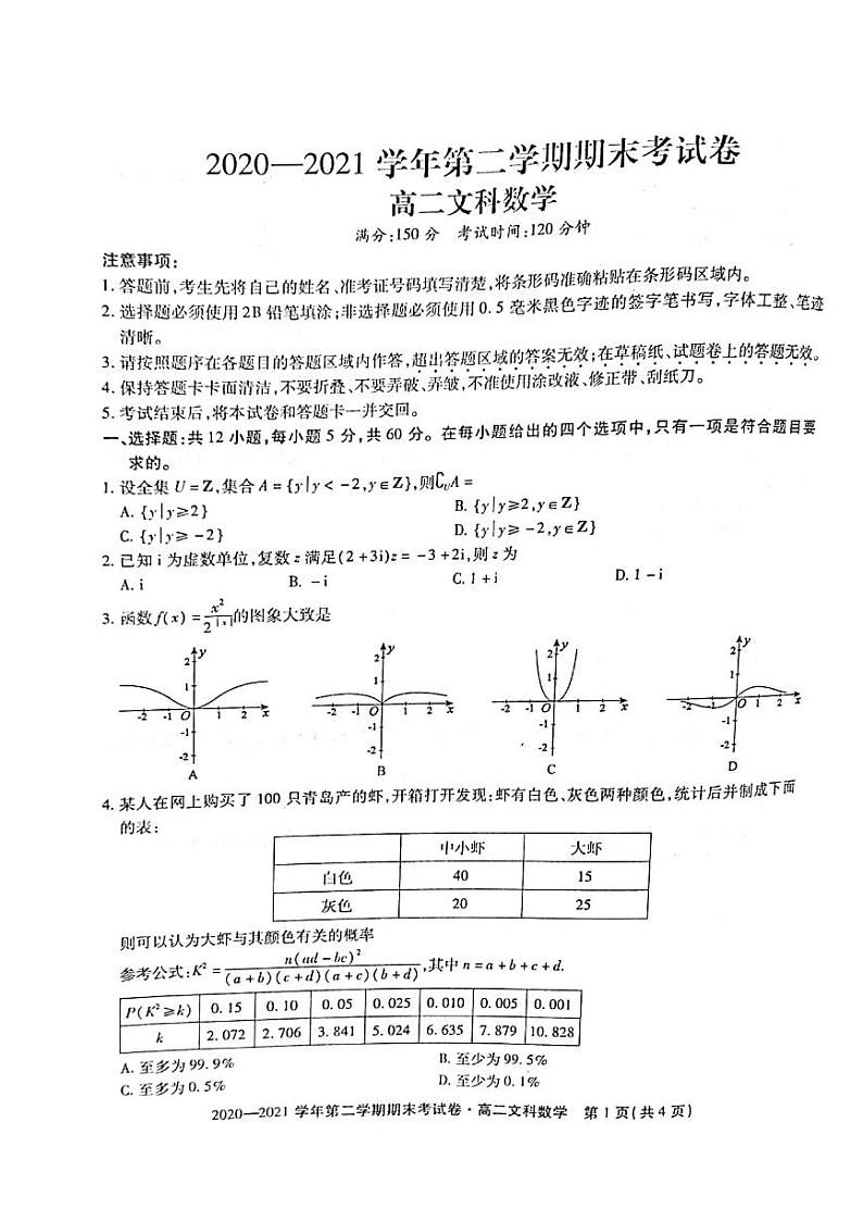 2020-2021学年安徽省名校联盟高二下学期期末联考文科数学试题 PDF版第1页