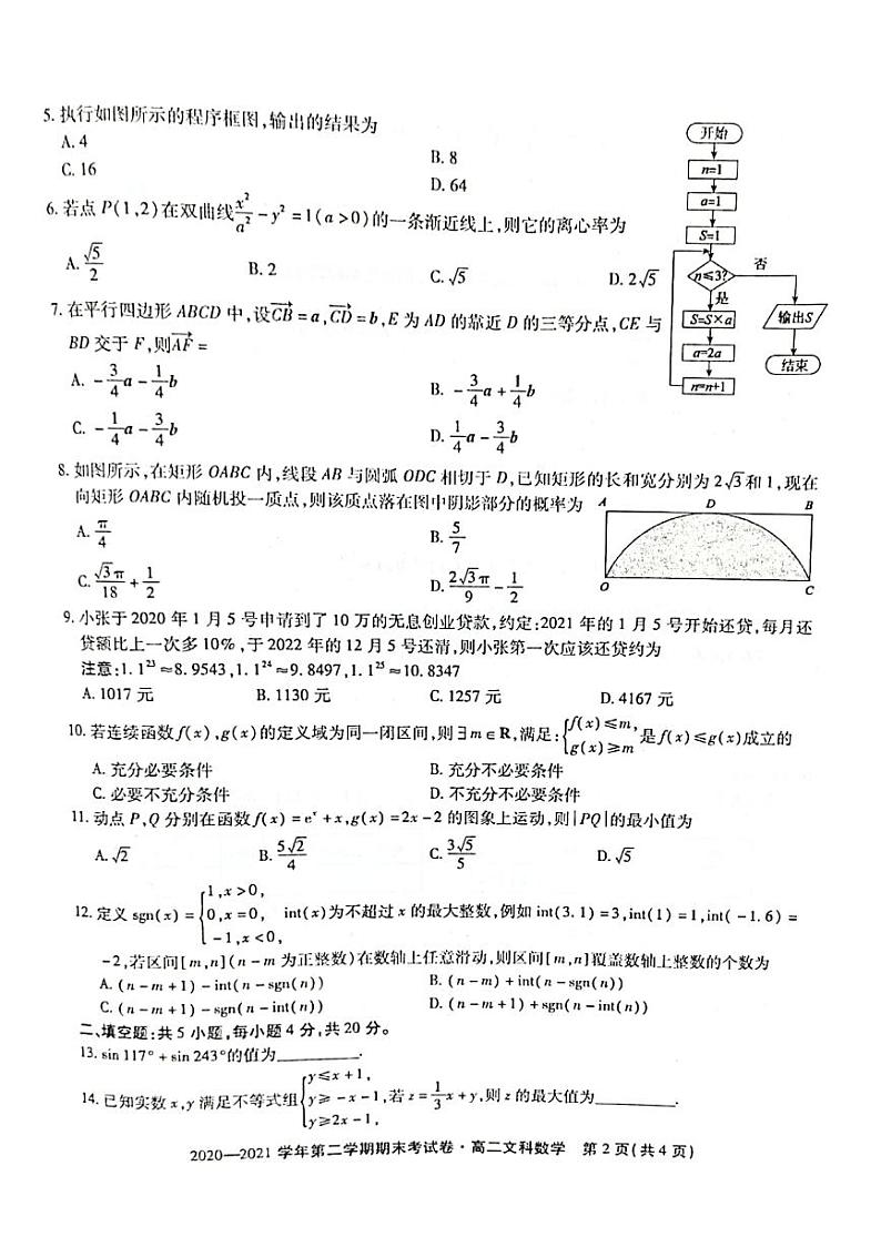 2020-2021学年安徽省名校联盟高二下学期期末联考文科数学试题 PDF版第2页