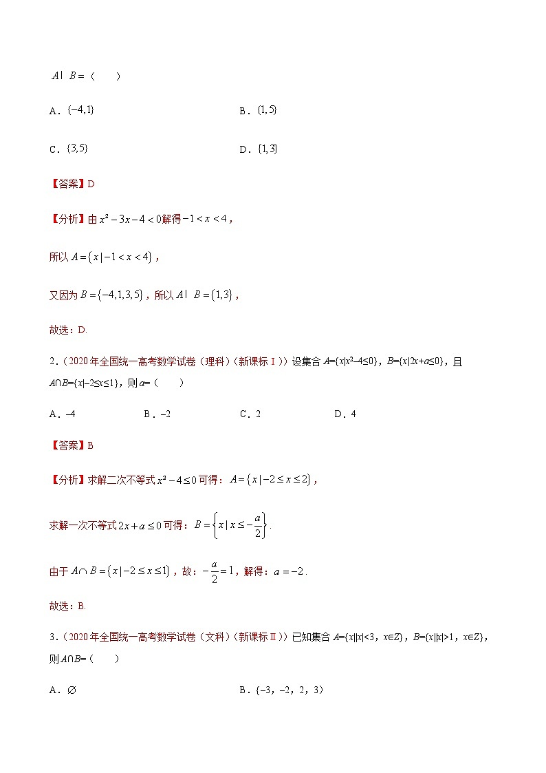 2022年高考数学二轮复习近十年真题汇编专题01 集合原卷+解析卷03