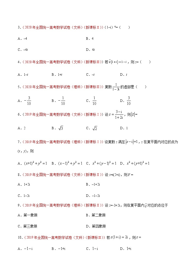 2022年高考数学二轮复习近十年真题汇编专题02 复数原卷+解析卷02