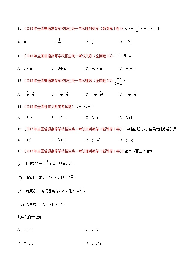 2022年高考数学二轮复习近十年真题汇编专题02 复数原卷+解析卷03