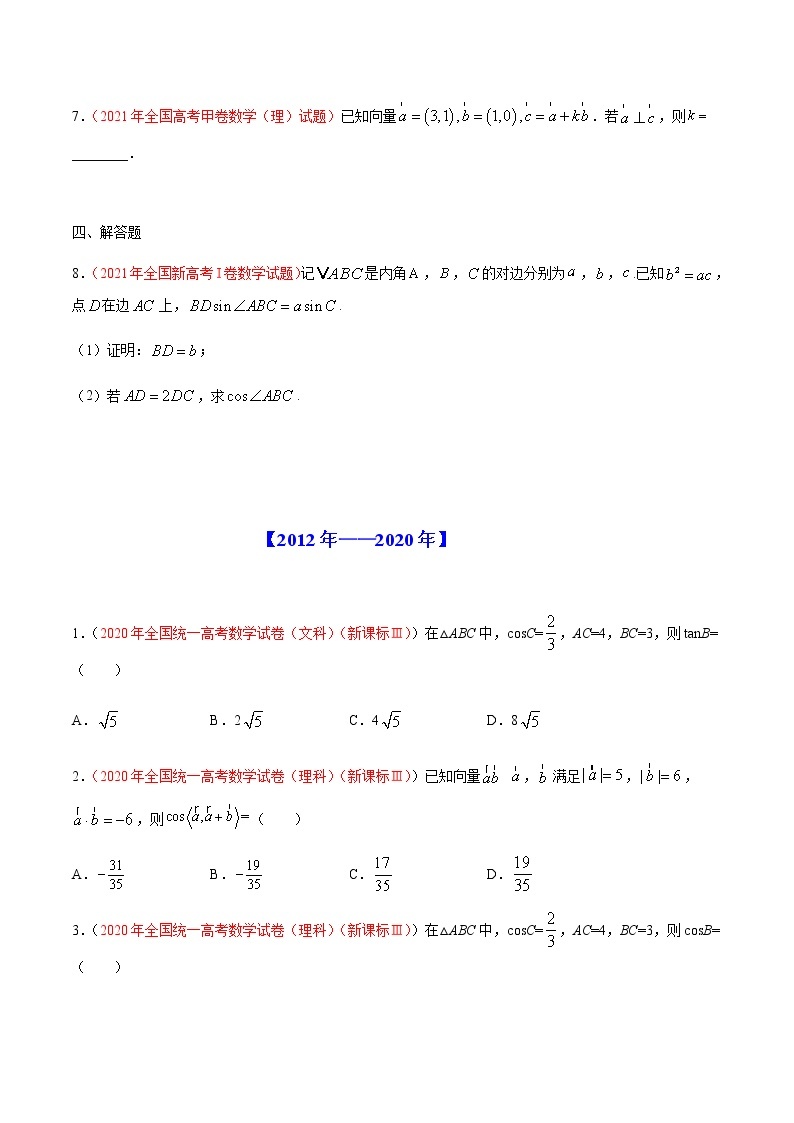 2022年高考数学二轮复习近十年真题汇编专题06向量与解三角形原卷+解析卷02