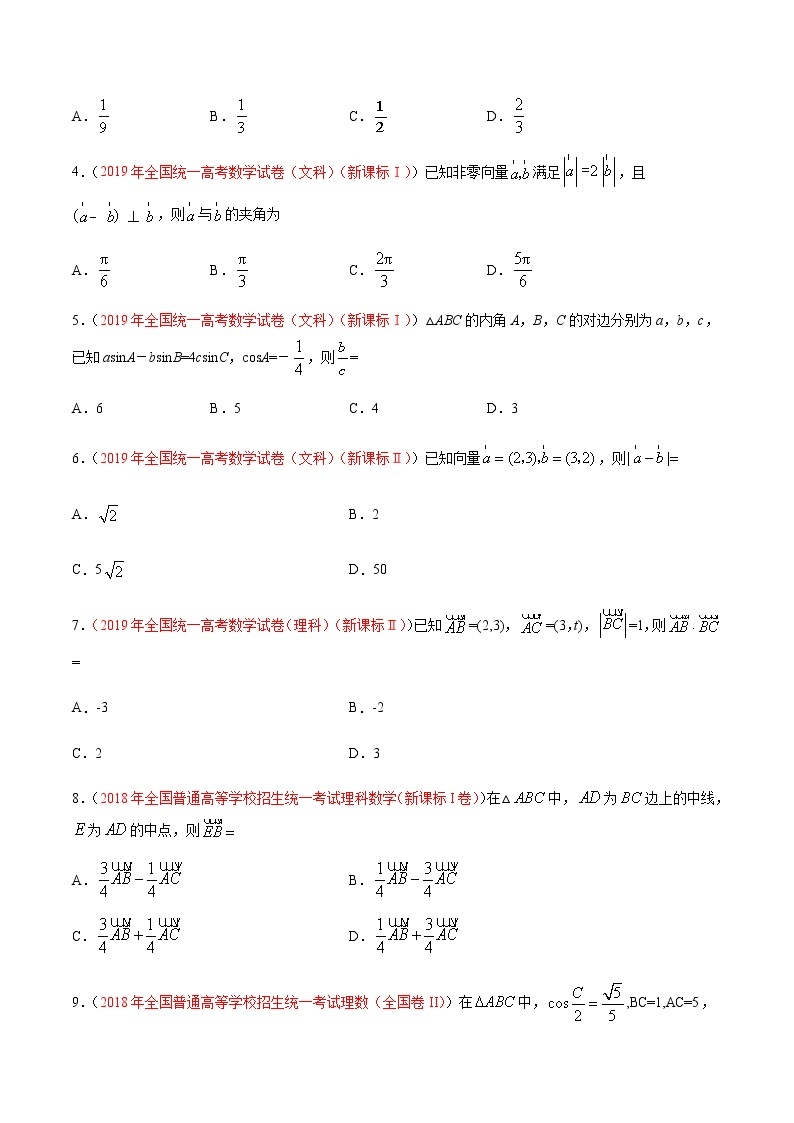 2022年高考数学二轮复习近十年真题汇编专题06向量与解三角形原卷+解析卷03