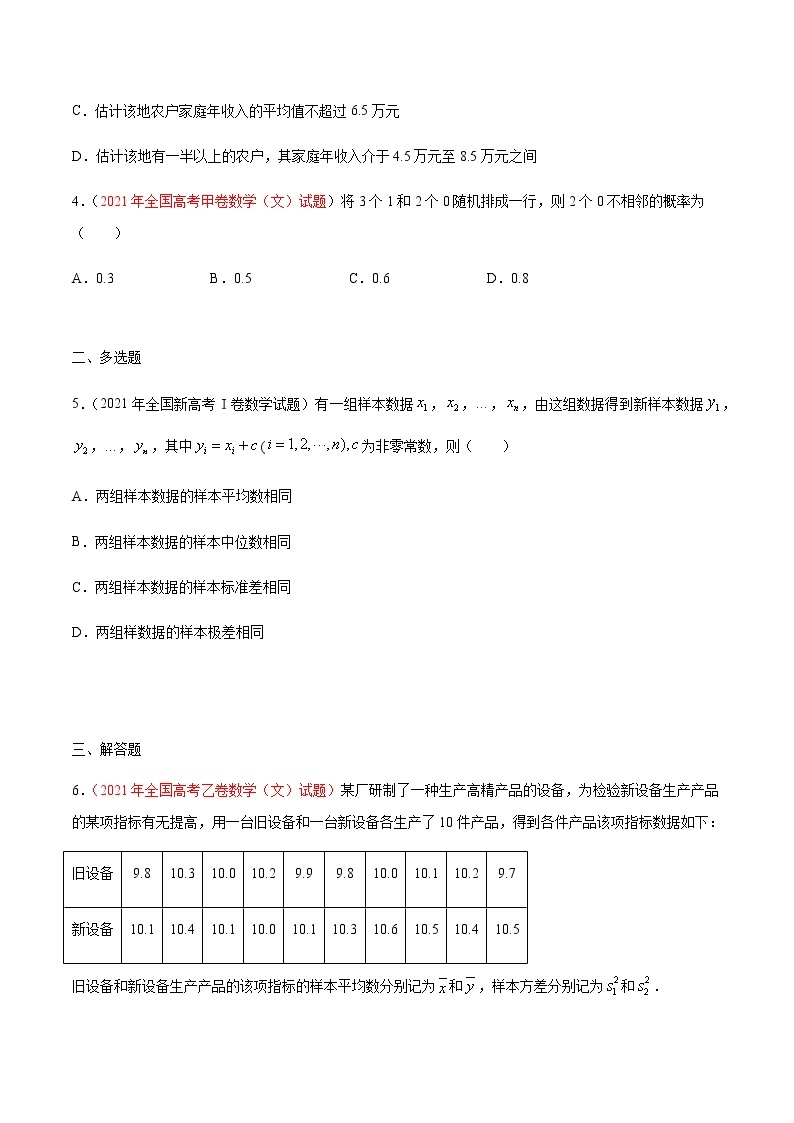 2022年高考数学二轮复习近十年真题汇编专题14 概率统计原卷+解析卷02