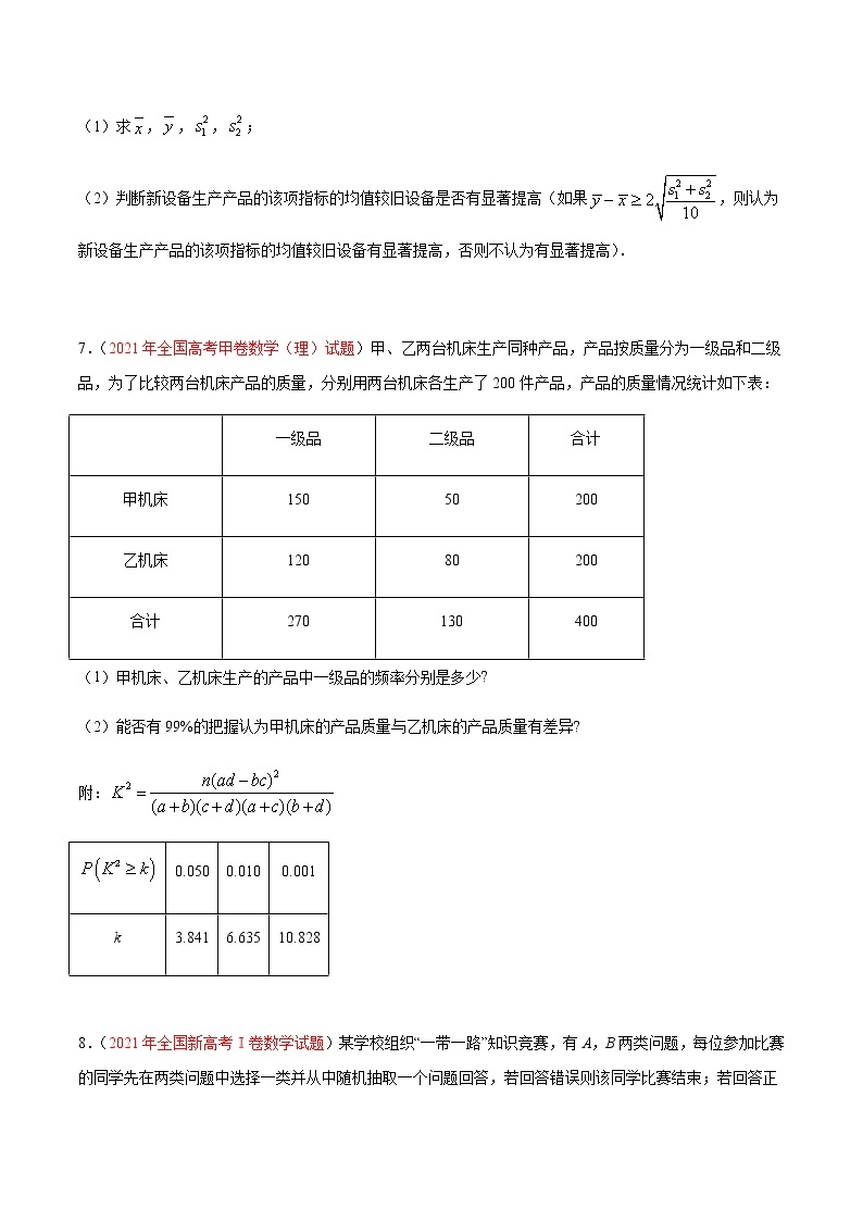 2022年高考数学二轮复习近十年真题汇编专题14 概率统计原卷+解析卷03