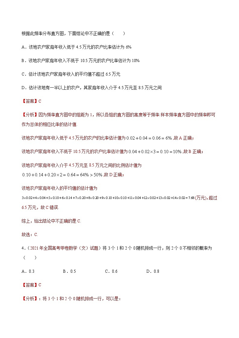 2022年高考数学二轮复习近十年真题汇编专题14 概率统计原卷+解析卷03