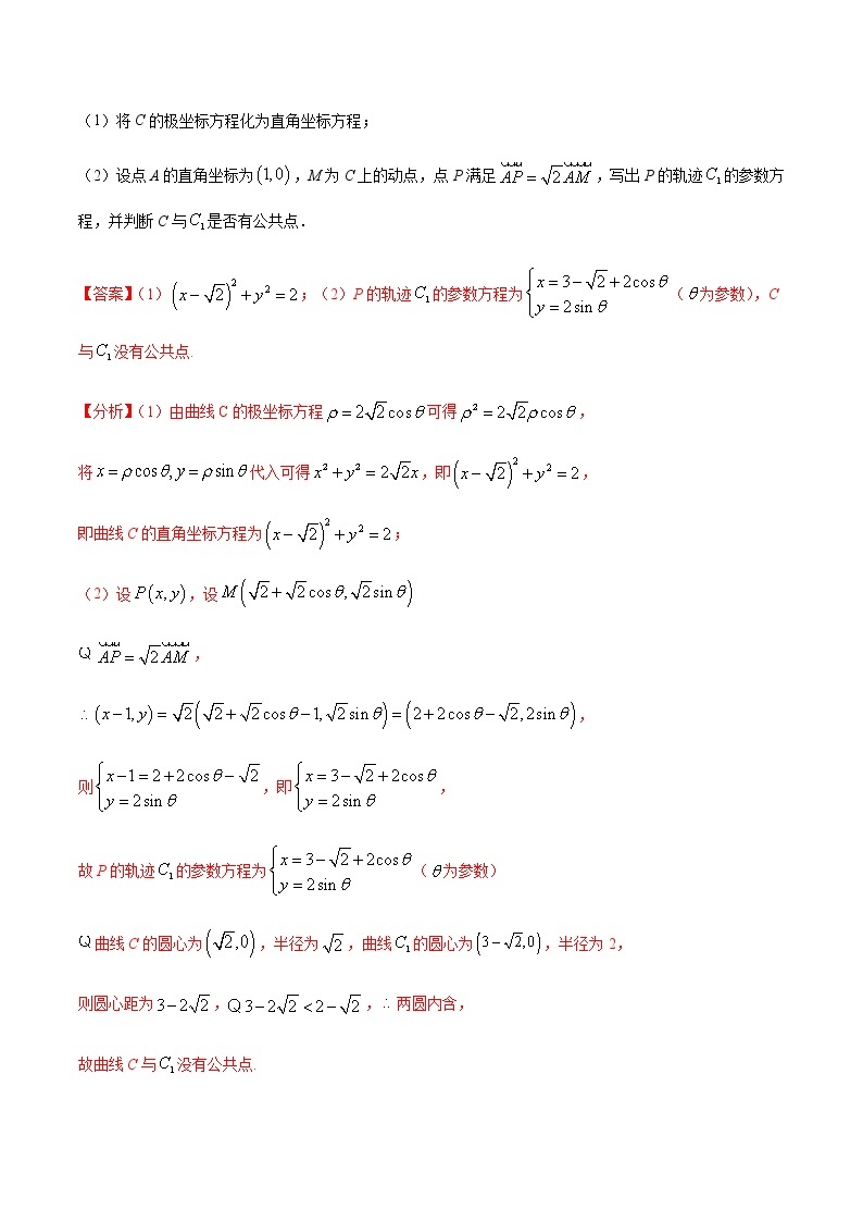 2022年高考数学二轮复习近十年真题汇编专题15 选修4-4坐标系与参数方程原卷+解析卷02