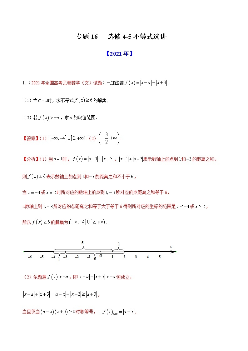 2022年高考数学二轮复习近十年真题汇编专题16 选修4-5不等式选讲原卷+解析卷01