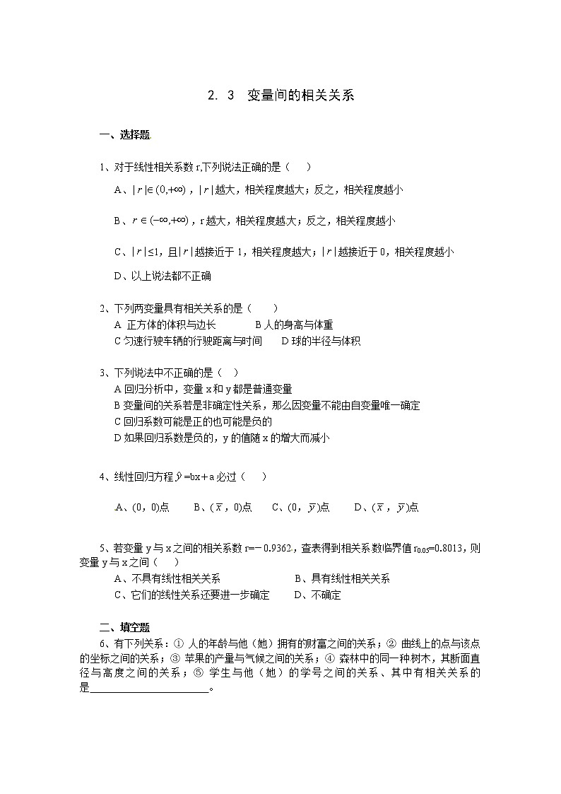 高中数学：2.3《变量间的相关关系》测试2（新人教A版必修3）(1)01