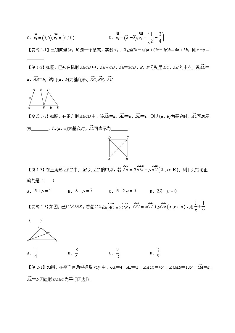 6.3.1平面向量的基本定理及坐标表示-【新教材】人教A版（2019）高中数学必修第二册同步讲义学案第2页