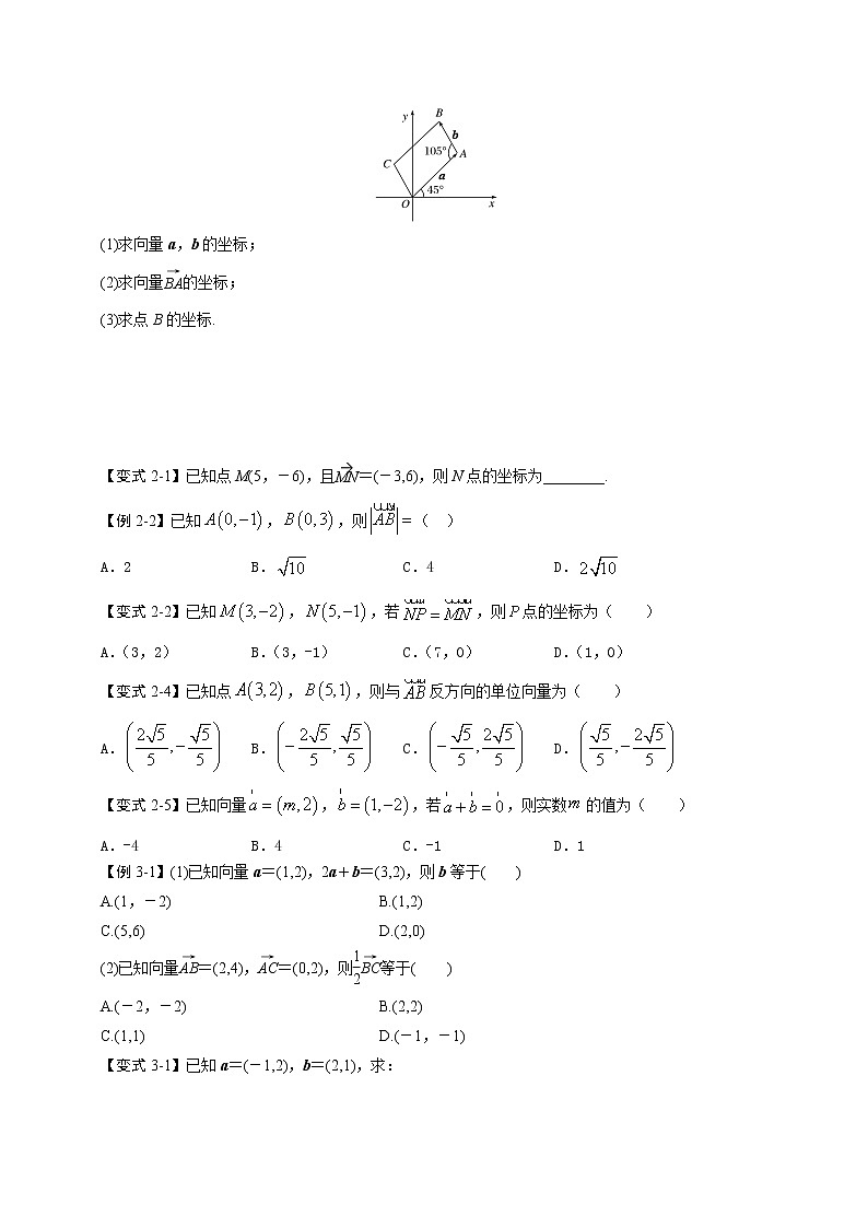 6.3.1平面向量的基本定理及坐标表示-【新教材】人教A版（2019）高中数学必修第二册同步讲义学案第3页