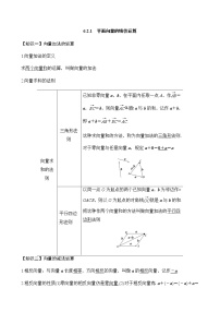 高中数学人教A版 (2019)必修 第二册6.2 平面向量的运算导学案