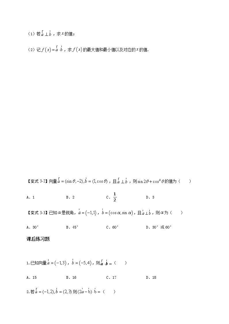 6.3.2平面向量的基本定理及坐标表示-【新教材人教A版（2019）高中数学必修第二册同步讲义学案03