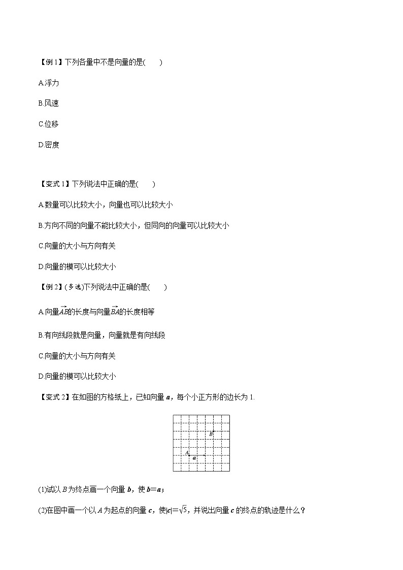 6.1 平面向量的概念-（新教材）人教A版（2019）高中数学必修第二册同步讲义学案02