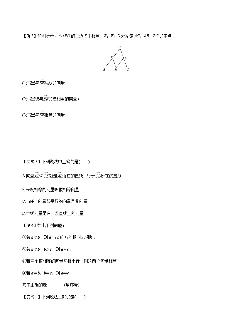 6.1 平面向量的概念-（新教材）人教A版（2019）高中数学必修第二册同步讲义学案03