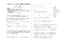 2020-2021学年甘肃省兰州市教育局第四片区高一下学期期末考试数学试题