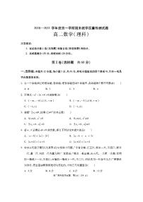 2020-2021学年陕西省渭南市大荔县高二上学期期末考试数学理试题 PDF版