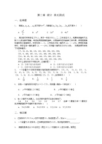 高中第二章 统计综合与测试一课一练