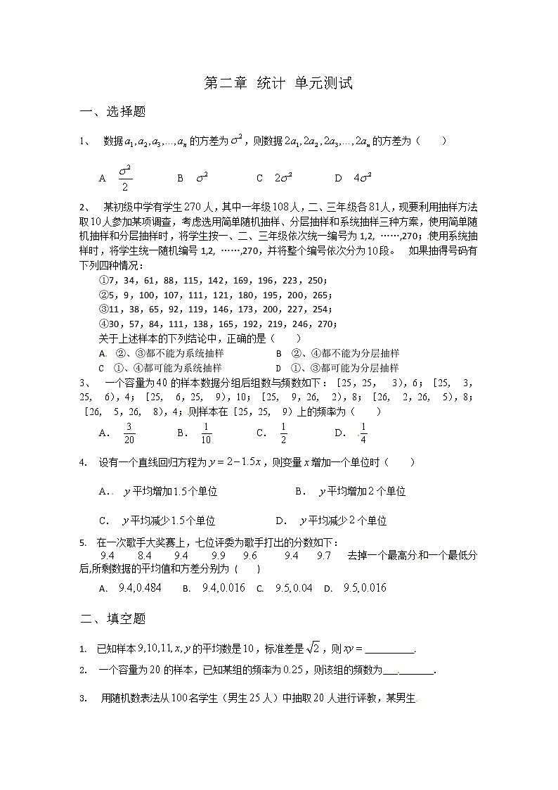 高中数学：第二章《统计》测试（1）（新人教A版必修3）第1页