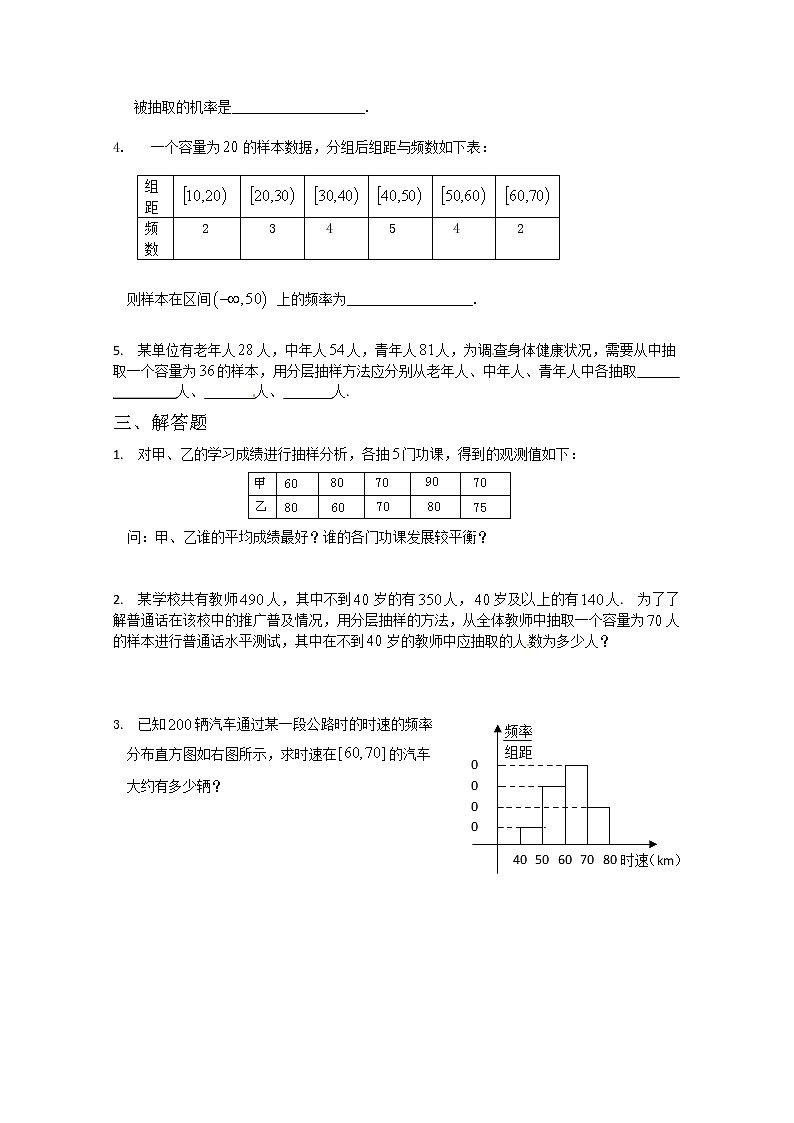 高中数学：第二章《统计》测试（1）（新人教A版必修3）第2页