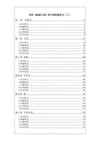 2021年初升高衔接数学暑假专业用讲义（上）练习题