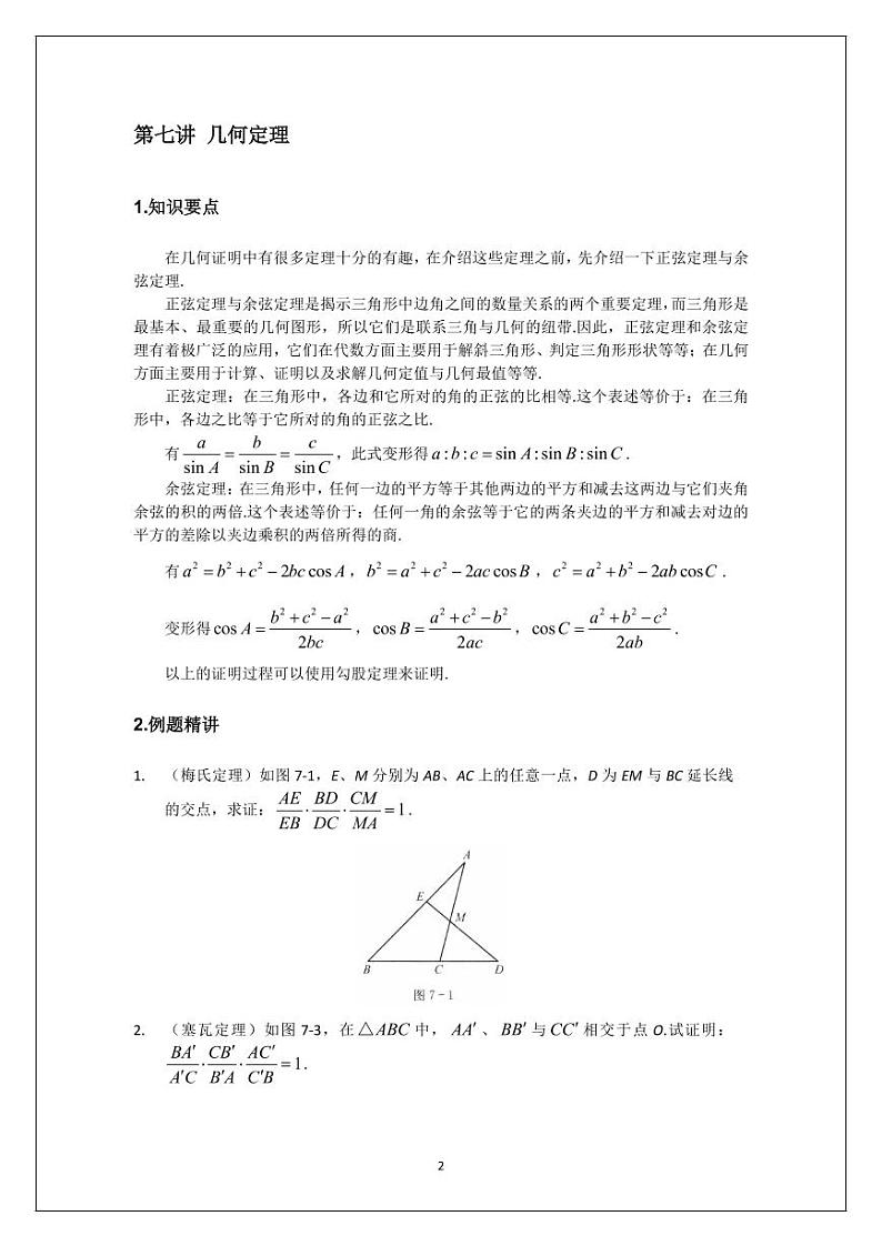 2021年初升高衔接数学暑假专业用讲义（下）练习题02