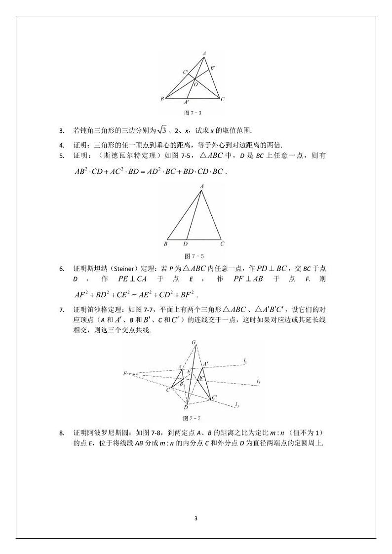 2021年初升高衔接数学暑假专业用讲义（下）练习题03