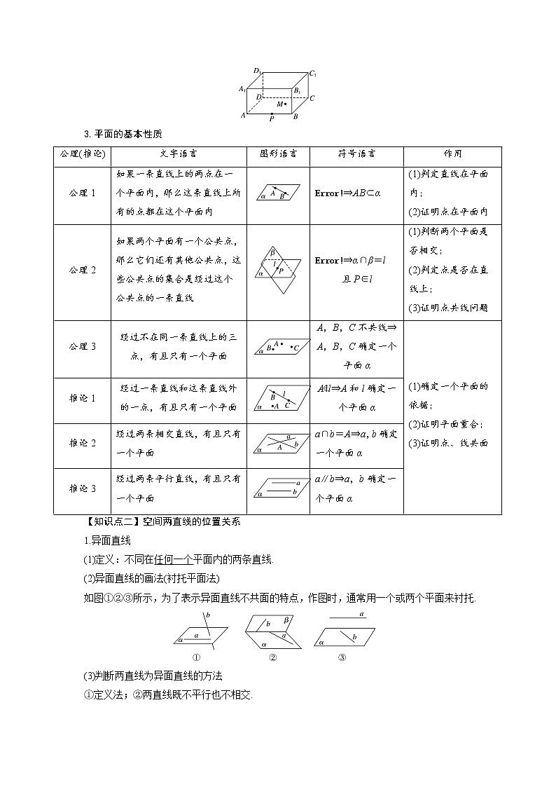 8.4空间点、直线、平面之间的位置关系-【新教材】人教A版（2019）高中数学必修第二册同步讲义学案第2页