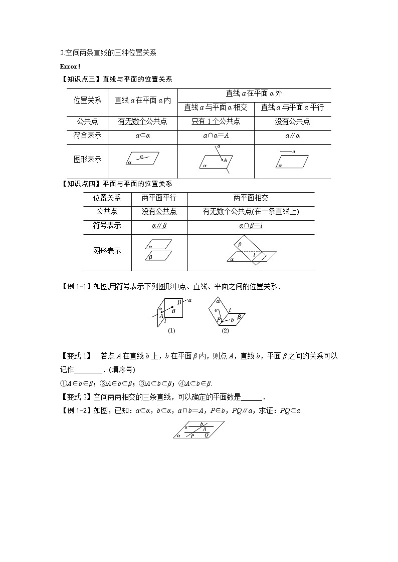 8.4空间点、直线、平面之间的位置关系-【新教材】人教A版（2019）高中数学必修第二册同步讲义学案第3页