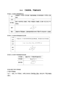 高中数学8.6 空间直线、平面的垂直学案