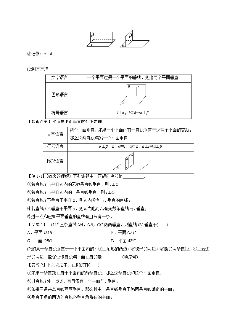 8.6.1空间直线、平面的垂直-【新教材】人教A版（2019）高中数学必修第二册同步讲义学案02