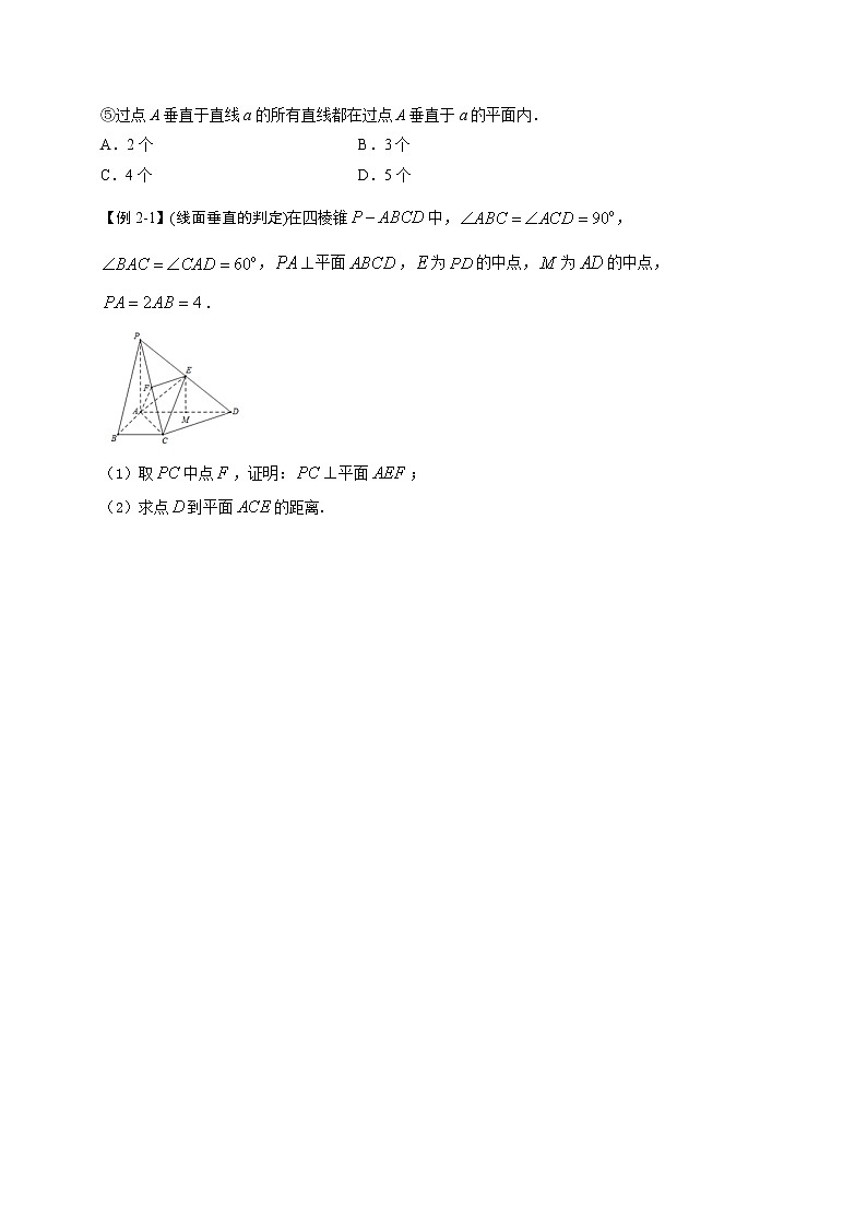 8.6.1空间直线、平面的垂直-【新教材】人教A版（2019）高中数学必修第二册同步讲义学案03