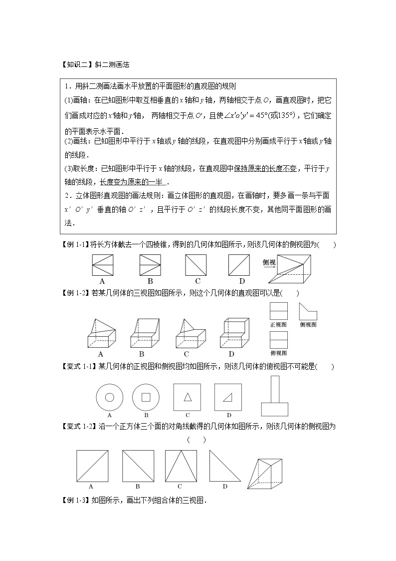 8.2立体图形的直观图-【新教材】人教A版（2019）高中数学必修第二册同步讲义学案02