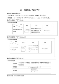 2020-2021学年第八章 立体几何初步8.5 空间直线、平面的平行学案